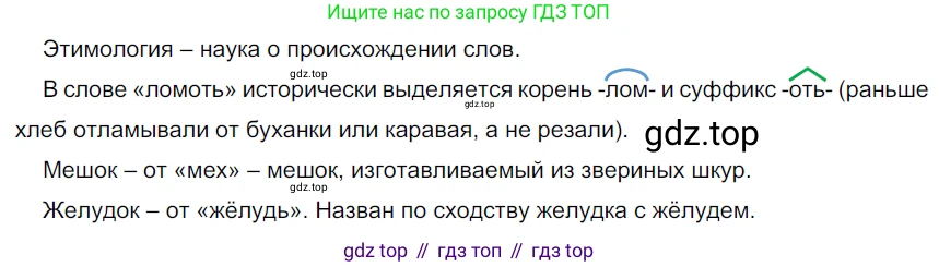 ГДЗ Русский язык, 5 класс Учебник, авторы: Разумовская Маргарита Михайловна, Львова Светлана Ивановна, Капинос Валентина Ивановна, Львов Валентин Витальевич, Богданова Галина Александровна, Тронина Татьяна Сергеевна, Сергеева Наталья Николаевна, издательство Просвещение, Москва, 2023, белого цвета, Часть 1, страница 54, номер 145, Решение 3 (2023)