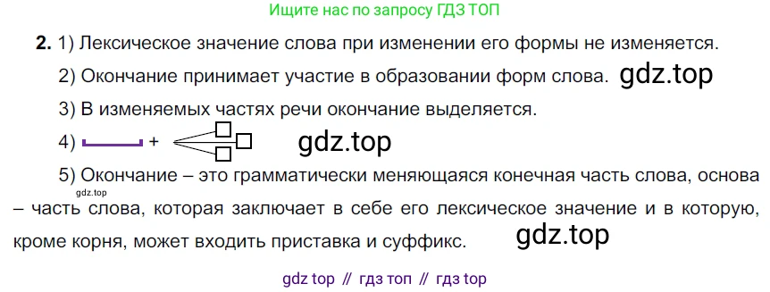 ГДЗ Русский язык, 5 класс Учебник, авторы: Разумовская Маргарита Михайловна, Львова Светлана Ивановна, Капинос Валентина Ивановна, Львов Валентин Витальевич, Богданова Галина Александровна, Тронина Татьяна Сергеевна, Сергеева Наталья Николаевна, издательство Просвещение, Москва, 2023, белого цвета, Часть 1, страница 55, номер 149, Решение 3 (2023)