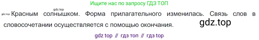 ГДЗ Русский язык, 5 класс Учебник, авторы: Разумовская Маргарита Михайловна, Львова Светлана Ивановна, Капинос Валентина Ивановна, Львов Валентин Витальевич, Богданова Галина Александровна, Тронина Татьяна Сергеевна, Сергеева Наталья Николаевна, издательство Просвещение, Москва, 2023, белого цвета, Часть 1, страница 56, номер 153, Решение 3 (2023)