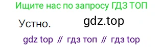 ГДЗ Русский язык, 5 класс Учебник, авторы: Разумовская Маргарита Михайловна, Львова Светлана Ивановна, Капинос Валентина Ивановна, Львов Валентин Витальевич, Богданова Галина Александровна, Тронина Татьяна Сергеевна, Сергеева Наталья Николаевна, издательство Просвещение, Москва, 2023, белого цвета, Часть 1, страница 57, номер 158, Решение 3 (2023)