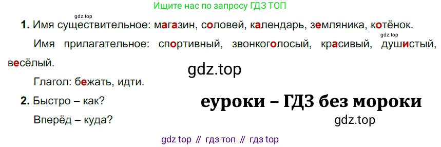 ГДЗ Русский язык, 5 класс Учебник, авторы: Разумовская Маргарита Михайловна, Львова Светлана Ивановна, Капинос Валентина Ивановна, Львов Валентин Витальевич, Богданова Галина Александровна, Тронина Татьяна Сергеевна, Сергеева Наталья Николаевна, издательство Просвещение, Москва, 2023, белого цвета, Часть 1, страница 59, номер 161, Решение 3 (2023)