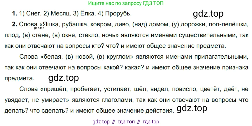 ГДЗ Русский язык, 5 класс Учебник, авторы: Разумовская Маргарита Михайловна, Львова Светлана Ивановна, Капинос Валентина Ивановна, Львов Валентин Витальевич, Богданова Галина Александровна, Тронина Татьяна Сергеевна, Сергеева Наталья Николаевна, издательство Просвещение, Москва, 2023, белого цвета, Часть 1, страница 60, номер 167, Решение 3 (2023)