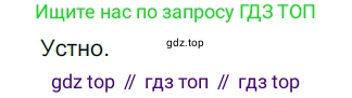 ГДЗ Русский язык, 5 класс Учебник, авторы: Разумовская Маргарита Михайловна, Львова Светлана Ивановна, Капинос Валентина Ивановна, Львов Валентин Витальевич, Богданова Галина Александровна, Тронина Татьяна Сергеевна, Сергеева Наталья Николаевна, издательство Просвещение, Москва, 2023, белого цвета, Часть 1, страница 61, номер 168, Решение 3 (2023)