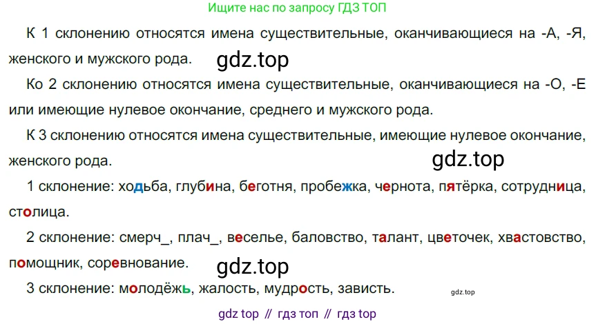 ГДЗ Русский язык, 5 класс Учебник, авторы: Разумовская Маргарита Михайловна, Львова Светлана Ивановна, Капинос Валентина Ивановна, Львов Валентин Витальевич, Богданова Галина Александровна, Тронина Татьяна Сергеевна, Сергеева Наталья Николаевна, издательство Просвещение, Москва, 2023, белого цвета, Часть 1, страница 61, номер 169, Решение 3 (2023)