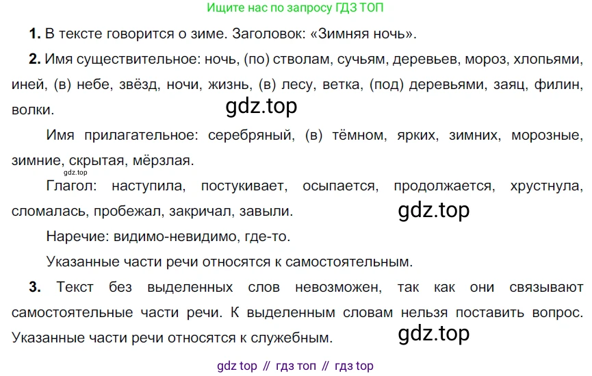 ГДЗ Русский язык, 5 класс Учебник, авторы: Разумовская Маргарита Михайловна, Львова Светлана Ивановна, Капинос Валентина Ивановна, Львов Валентин Витальевич, Богданова Галина Александровна, Тронина Татьяна Сергеевна, Сергеева Наталья Николаевна, издательство Просвещение, Москва, 2023, белого цвета, Часть 1, страница 62, номер 176, Решение 3 (2023)