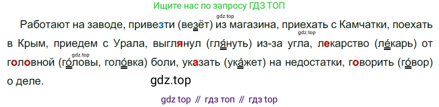 ГДЗ Русский язык, 5 класс Учебник, авторы: Разумовская Маргарита Михайловна, Львова Светлана Ивановна, Капинос Валентина Ивановна, Львов Валентин Витальевич, Богданова Галина Александровна, Тронина Татьяна Сергеевна, Сергеева Наталья Николаевна, издательство Просвещение, Москва, 2023, белого цвета, Часть 1, страница 65, номер 181, Решение 3 (2023)