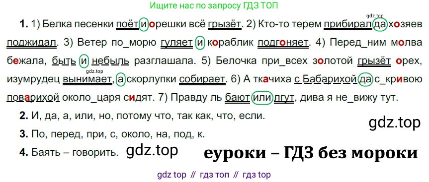 ГДЗ Русский язык, 5 класс Учебник, авторы: Разумовская Маргарита Михайловна, Львова Светлана Ивановна, Капинос Валентина Ивановна, Львов Валентин Витальевич, Богданова Галина Александровна, Тронина Татьяна Сергеевна, Сергеева Наталья Николаевна, издательство Просвещение, Москва, 2023, белого цвета, Часть 1, страница 65, номер 183, Решение 3 (2023)