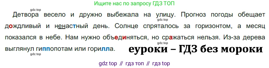 ГДЗ Русский язык, 5 класс Учебник, авторы: Разумовская Маргарита Михайловна, Львова Светлана Ивановна, Капинос Валентина Ивановна, Львов Валентин Витальевич, Богданова Галина Александровна, Тронина Татьяна Сергеевна, Сергеева Наталья Николаевна, издательство Просвещение, Москва, 2023, белого цвета, Часть 1, страница 66, номер 184, Решение 3 (2023)