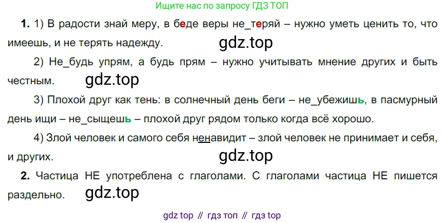 ГДЗ Русский язык, 5 класс Учебник, авторы: Разумовская Маргарита Михайловна, Львова Светлана Ивановна, Капинос Валентина Ивановна, Львов Валентин Витальевич, Богданова Галина Александровна, Тронина Татьяна Сергеевна, Сергеева Наталья Николаевна, издательство Просвещение, Москва, 2023, белого цвета, Часть 1, страница 66, номер 187, Решение 3 (2023)