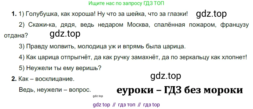 ГДЗ Русский язык, 5 класс Учебник, авторы: Разумовская Маргарита Михайловна, Львова Светлана Ивановна, Капинос Валентина Ивановна, Львов Валентин Витальевич, Богданова Галина Александровна, Тронина Татьяна Сергеевна, Сергеева Наталья Николаевна, издательство Просвещение, Москва, 2023, белого цвета, Часть 1, страница 66, номер 188, Решение 3 (2023)