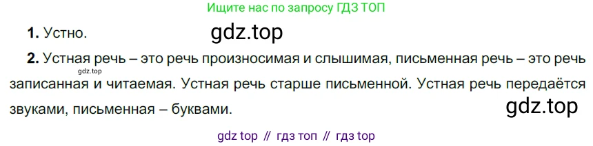 ГДЗ Русский язык, 5 класс Учебник, авторы: Разумовская Маргарита Михайловна, Львова Светлана Ивановна, Капинос Валентина Ивановна, Львов Валентин Витальевич, Богданова Галина Александровна, Тронина Татьяна Сергеевна, Сергеева Наталья Николаевна, издательство Просвещение, Москва, 2023, белого цвета, Часть 1, страница 68, номер 189, Решение 3 (2023)