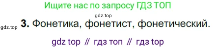ГДЗ Русский язык, 5 класс Учебник, авторы: Разумовская Маргарита Михайловна, Львова Светлана Ивановна, Капинос Валентина Ивановна, Львов Валентин Витальевич, Богданова Галина Александровна, Тронина Татьяна Сергеевна, Сергеева Наталья Николаевна, издательство Просвещение, Москва, 2023, белого цвета, Часть 1, страница 68, номер 190, Решение 3 (2023)