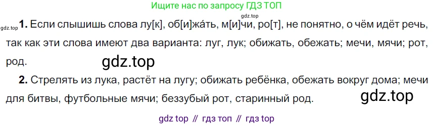 ГДЗ Русский язык, 5 класс Учебник, авторы: Разумовская Маргарита Михайловна, Львова Светлана Ивановна, Капинос Валентина Ивановна, Львов Валентин Витальевич, Богданова Галина Александровна, Тронина Татьяна Сергеевна, Сергеева Наталья Николаевна, издательство Просвещение, Москва, 2023, белого цвета, Часть 1, страница 70, номер 193, Решение 3 (2023)