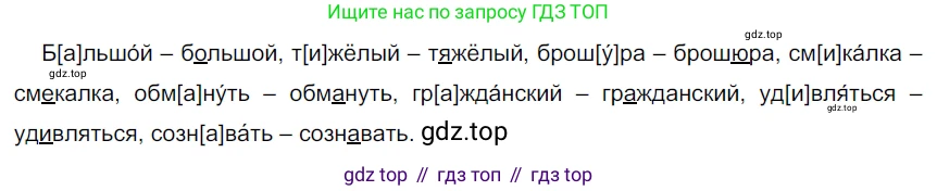 ГДЗ Русский язык, 5 класс Учебник, авторы: Разумовская Маргарита Михайловна, Львова Светлана Ивановна, Капинос Валентина Ивановна, Львов Валентин Витальевич, Богданова Галина Александровна, Тронина Татьяна Сергеевна, Сергеева Наталья Николаевна, издательство Просвещение, Москва, 2023, белого цвета, Часть 1, страница 71, номер 197, Решение 3 (2023)