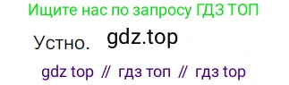 ГДЗ Русский язык, 5 класс Учебник, авторы: Разумовская Маргарита Михайловна, Львова Светлана Ивановна, Капинос Валентина Ивановна, Львов Валентин Витальевич, Богданова Галина Александровна, Тронина Татьяна Сергеевна, Сергеева Наталья Николаевна, издательство Просвещение, Москва, 2023, белого цвета, Часть 1, страница 72, номер 199, Решение 3 (2023)