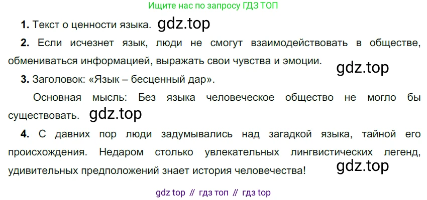 ГДЗ Русский язык, 5 класс Учебник, авторы: Разумовская Маргарита Михайловна, Львова Светлана Ивановна, Капинос Валентина Ивановна, Львов Валентин Витальевич, Богданова Галина Александровна, Тронина Татьяна Сергеевна, Сергеева Наталья Николаевна, издательство Просвещение, Москва, 2023, белого цвета, Часть 1, страница 5, номер 2, Решение 3 (2023)