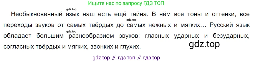 ГДЗ Русский язык, 5 класс Учебник, авторы: Разумовская Маргарита Михайловна, Львова Светлана Ивановна, Капинос Валентина Ивановна, Львов Валентин Витальевич, Богданова Галина Александровна, Тронина Татьяна Сергеевна, Сергеева Наталья Николаевна, издательство Просвещение, Москва, 2023, белого цвета, Часть 1, страница 74, номер 203, Решение 3 (2023)
