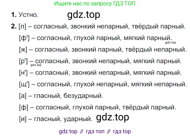 ГДЗ Русский язык, 5 класс Учебник, авторы: Разумовская Маргарита Михайловна, Львова Светлана Ивановна, Капинос Валентина Ивановна, Львов Валентин Витальевич, Богданова Галина Александровна, Тронина Татьяна Сергеевна, Сергеева Наталья Николаевна, издательство Просвещение, Москва, 2023, белого цвета, Часть 1, страница 74, номер 206, Решение 3 (2023)