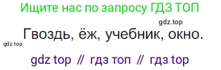 ГДЗ Русский язык, 5 класс Учебник, авторы: Разумовская Маргарита Михайловна, Львова Светлана Ивановна, Капинос Валентина Ивановна, Львов Валентин Витальевич, Богданова Галина Александровна, Тронина Татьяна Сергеевна, Сергеева Наталья Николаевна, издательство Просвещение, Москва, 2023, белого цвета, Часть 1, страница 74, номер 207, Решение 3 (2023)