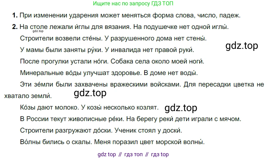 ГДЗ Русский язык, 5 класс Учебник, авторы: Разумовская Маргарита Михайловна, Львова Светлана Ивановна, Капинос Валентина Ивановна, Львов Валентин Витальевич, Богданова Галина Александровна, Тронина Татьяна Сергеевна, Сергеева Наталья Николаевна, издательство Просвещение, Москва, 2023, белого цвета, Часть 1, страница 75, номер 211, Решение 3 (2023)