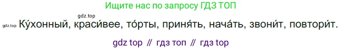 ГДЗ Русский язык, 5 класс Учебник, авторы: Разумовская Маргарита Михайловна, Львова Светлана Ивановна, Капинос Валентина Ивановна, Львов Валентин Витальевич, Богданова Галина Александровна, Тронина Татьяна Сергеевна, Сергеева Наталья Николаевна, издательство Просвещение, Москва, 2023, белого цвета, Часть 1, страница 76, номер 214, Решение 3 (2023)