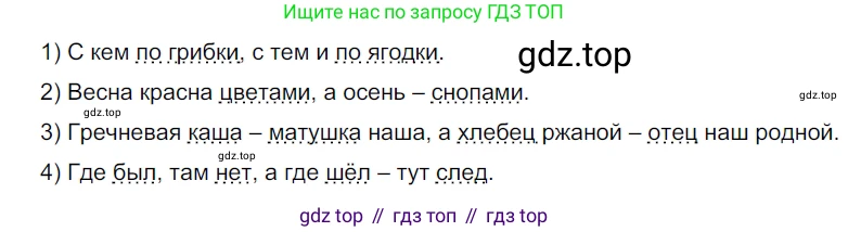 ГДЗ Русский язык, 5 класс Учебник, авторы: Разумовская Маргарита Михайловна, Львова Светлана Ивановна, Капинос Валентина Ивановна, Львов Валентин Витальевич, Богданова Галина Александровна, Тронина Татьяна Сергеевна, Сергеева Наталья Николаевна, издательство Просвещение, Москва, 2023, белого цвета, Часть 1, страница 76, номер 216, Решение 3 (2023)