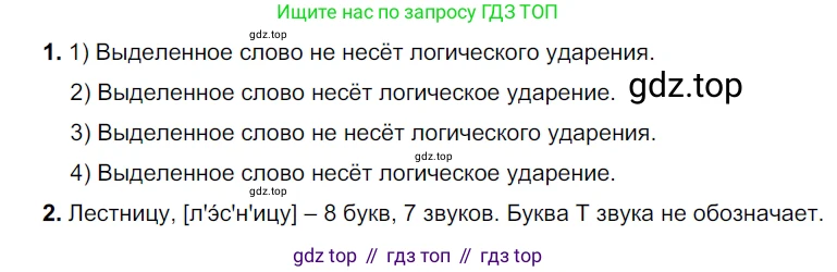 ГДЗ Русский язык, 5 класс Учебник, авторы: Разумовская Маргарита Михайловна, Львова Светлана Ивановна, Капинос Валентина Ивановна, Львов Валентин Витальевич, Богданова Галина Александровна, Тронина Татьяна Сергеевна, Сергеева Наталья Николаевна, издательство Просвещение, Москва, 2023, белого цвета, Часть 1, страница 76, номер 217, Решение 3 (2023)
