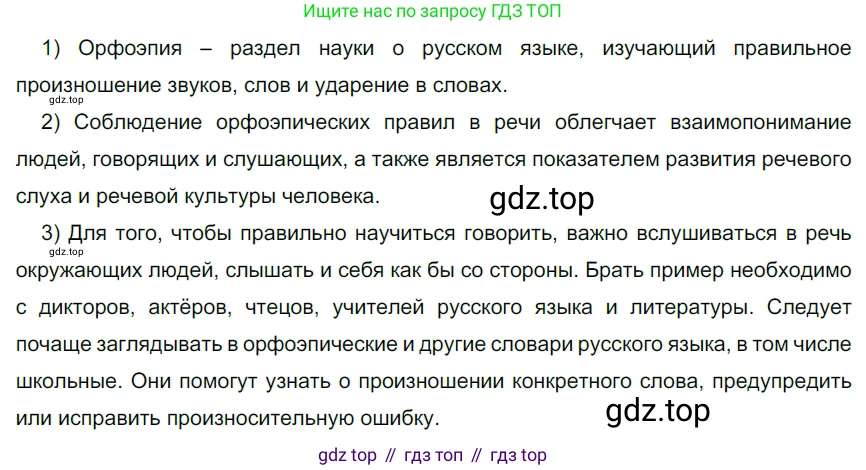 ГДЗ Русский язык, 5 класс Учебник, авторы: Разумовская Маргарита Михайловна, Львова Светлана Ивановна, Капинос Валентина Ивановна, Львов Валентин Витальевич, Богданова Галина Александровна, Тронина Татьяна Сергеевна, Сергеева Наталья Николаевна, издательство Просвещение, Москва, 2023, белого цвета, Часть 1, страница 76, номер 218, Решение 3 (2023)