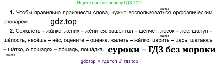 ГДЗ Русский язык, 5 класс Учебник, авторы: Разумовская Маргарита Михайловна, Львова Светлана Ивановна, Капинос Валентина Ивановна, Львов Валентин Витальевич, Богданова Галина Александровна, Тронина Татьяна Сергеевна, Сергеева Наталья Николаевна, издательство Просвещение, Москва, 2023, белого цвета, Часть 1, страница 78, номер 221, Решение 3 (2023)