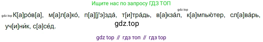 ГДЗ Русский язык, 5 класс Учебник, авторы: Разумовская Маргарита Михайловна, Львова Светлана Ивановна, Капинос Валентина Ивановна, Львов Валентин Витальевич, Богданова Галина Александровна, Тронина Татьяна Сергеевна, Сергеева Наталья Николаевна, издательство Просвещение, Москва, 2023, белого цвета, Часть 1, страница 78, номер 222, Решение 3 (2023)