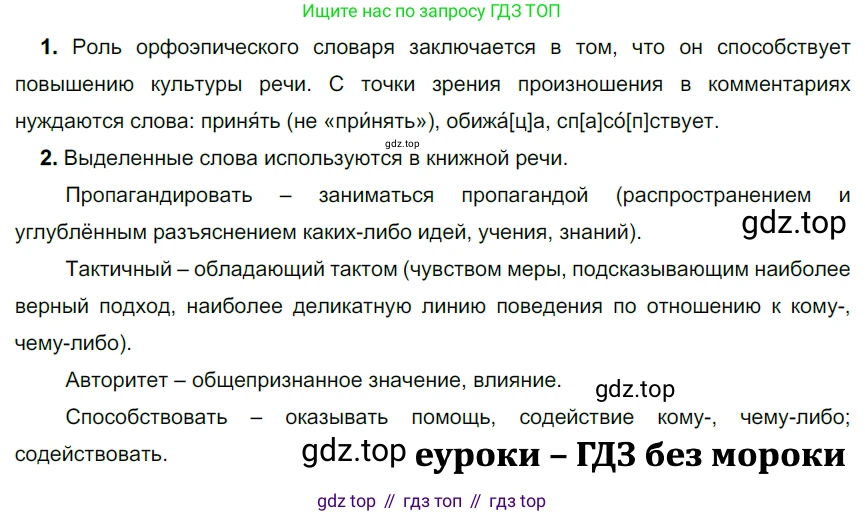 ГДЗ Русский язык, 5 класс Учебник, авторы: Разумовская Маргарита Михайловна, Львова Светлана Ивановна, Капинос Валентина Ивановна, Львов Валентин Витальевич, Богданова Галина Александровна, Тронина Татьяна Сергеевна, Сергеева Наталья Николаевна, издательство Просвещение, Москва, 2023, белого цвета, Часть 1, страница 78, номер 224, Решение 3 (2023)