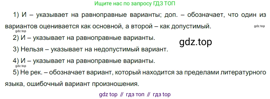 ГДЗ Русский язык, 5 класс Учебник, авторы: Разумовская Маргарита Михайловна, Львова Светлана Ивановна, Капинос Валентина Ивановна, Львов Валентин Витальевич, Богданова Галина Александровна, Тронина Татьяна Сергеевна, Сергеева Наталья Николаевна, издательство Просвещение, Москва, 2023, белого цвета, Часть 1, страница 79, номер 225, Решение 3 (2023)