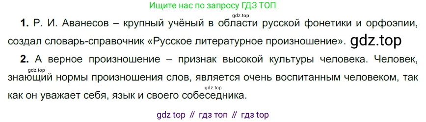 ГДЗ Русский язык, 5 класс Учебник, авторы: Разумовская Маргарита Михайловна, Львова Светлана Ивановна, Капинос Валентина Ивановна, Львов Валентин Витальевич, Богданова Галина Александровна, Тронина Татьяна Сергеевна, Сергеева Наталья Николаевна, издательство Просвещение, Москва, 2023, белого цвета, Часть 1, страница 79, номер 226, Решение 3 (2023)
