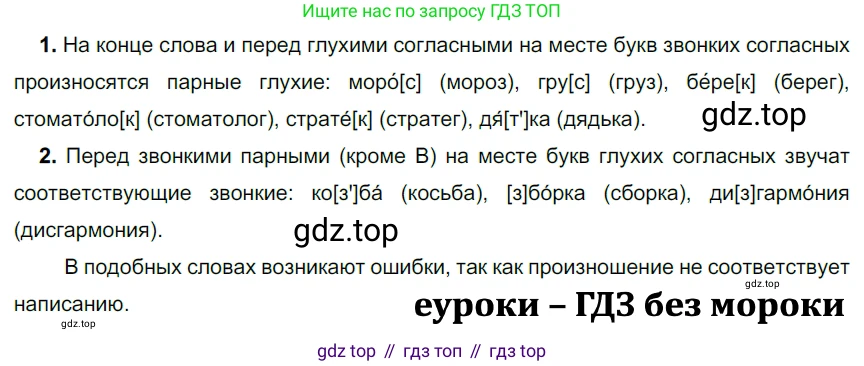 ГДЗ Русский язык, 5 класс Учебник, авторы: Разумовская Маргарита Михайловна, Львова Светлана Ивановна, Капинос Валентина Ивановна, Львов Валентин Витальевич, Богданова Галина Александровна, Тронина Татьяна Сергеевна, Сергеева Наталья Николаевна, издательство Просвещение, Москва, 2023, белого цвета, Часть 1, страница 80, номер 228, Решение 3 (2023)