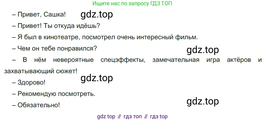 ГДЗ Русский язык, 5 класс Учебник, авторы: Разумовская Маргарита Михайловна, Львова Светлана Ивановна, Капинос Валентина Ивановна, Львов Валентин Витальевич, Богданова Галина Александровна, Тронина Татьяна Сергеевна, Сергеева Наталья Николаевна, издательство Просвещение, Москва, 2023, белого цвета, Часть 1, страница 16, номер 23, Решение 3 (2023)
