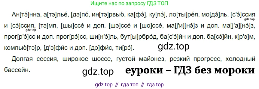 ГДЗ Русский язык, 5 класс Учебник, авторы: Разумовская Маргарита Михайловна, Львова Светлана Ивановна, Капинос Валентина Ивановна, Львов Валентин Витальевич, Богданова Галина Александровна, Тронина Татьяна Сергеевна, Сергеева Наталья Николаевна, издательство Просвещение, Москва, 2023, белого цвета, Часть 1, страница 81, номер 233, Решение 3 (2023)