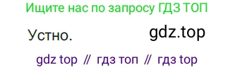 ГДЗ Русский язык, 5 класс Учебник, авторы: Разумовская Маргарита Михайловна, Львова Светлана Ивановна, Капинос Валентина Ивановна, Львов Валентин Витальевич, Богданова Галина Александровна, Тронина Татьяна Сергеевна, Сергеева Наталья Николаевна, издательство Просвещение, Москва, 2023, белого цвета, Часть 1, страница 81, номер 234, Решение 3 (2023)