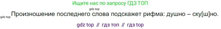 ГДЗ Русский язык, 5 класс Учебник, авторы: Разумовская Маргарита Михайловна, Львова Светлана Ивановна, Капинос Валентина Ивановна, Львов Валентин Витальевич, Богданова Галина Александровна, Тронина Татьяна Сергеевна, Сергеева Наталья Николаевна, издательство Просвещение, Москва, 2023, белого цвета, Часть 1, страница 82, номер 236, Решение 3 (2023)