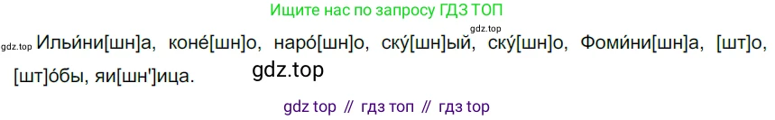ГДЗ Русский язык, 5 класс Учебник, авторы: Разумовская Маргарита Михайловна, Львова Светлана Ивановна, Капинос Валентина Ивановна, Львов Валентин Витальевич, Богданова Галина Александровна, Тронина Татьяна Сергеевна, Сергеева Наталья Николаевна, издательство Просвещение, Москва, 2023, белого цвета, Часть 1, страница 82, номер 237, Решение 3 (2023)
