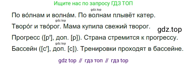 ГДЗ Русский язык, 5 класс Учебник, авторы: Разумовская Маргарита Михайловна, Львова Светлана Ивановна, Капинос Валентина Ивановна, Львов Валентин Витальевич, Богданова Галина Александровна, Тронина Татьяна Сергеевна, Сергеева Наталья Николаевна, издательство Просвещение, Москва, 2023, белого цвета, Часть 1, страница 82, номер 238, Решение 3 (2023)
