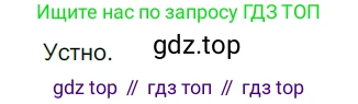 ГДЗ Русский язык, 5 класс Учебник, авторы: Разумовская Маргарита Михайловна, Львова Светлана Ивановна, Капинос Валентина Ивановна, Львов Валентин Витальевич, Богданова Галина Александровна, Тронина Татьяна Сергеевна, Сергеева Наталья Николаевна, издательство Просвещение, Москва, 2023, белого цвета, Часть 1, страница 82, номер 239, Решение 3 (2023)