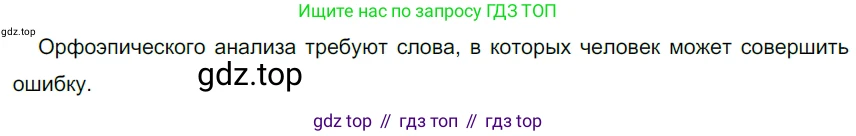 ГДЗ Русский язык, 5 класс Учебник, авторы: Разумовская Маргарита Михайловна, Львова Светлана Ивановна, Капинос Валентина Ивановна, Львов Валентин Витальевич, Богданова Галина Александровна, Тронина Татьяна Сергеевна, Сергеева Наталья Николаевна, издательство Просвещение, Москва, 2023, белого цвета, Часть 1, страница 83, номер 240, Решение 3 (2023)