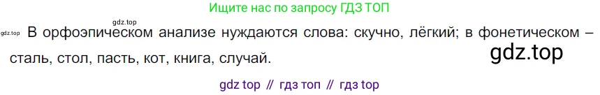 ГДЗ Русский язык, 5 класс Учебник, авторы: Разумовская Маргарита Михайловна, Львова Светлана Ивановна, Капинос Валентина Ивановна, Львов Валентин Витальевич, Богданова Галина Александровна, Тронина Татьяна Сергеевна, Сергеева Наталья Николаевна, издательство Просвещение, Москва, 2023, белого цвета, Часть 1, страница 83, номер 241, Решение 3 (2023)