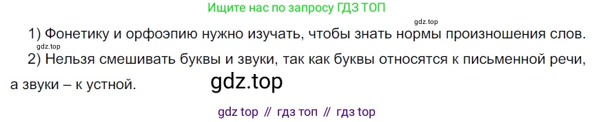 ГДЗ Русский язык, 5 класс Учебник, авторы: Разумовская Маргарита Михайловна, Львова Светлана Ивановна, Капинос Валентина Ивановна, Львов Валентин Витальевич, Богданова Галина Александровна, Тронина Татьяна Сергеевна, Сергеева Наталья Николаевна, издательство Просвещение, Москва, 2023, белого цвета, Часть 1, страница 83, номер 243, Решение 3 (2023)