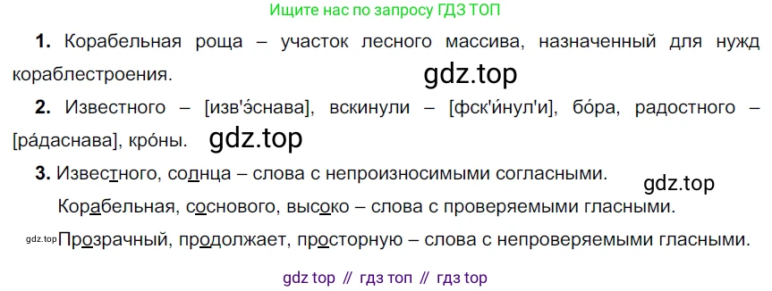 ГДЗ Русский язык, 5 класс Учебник, авторы: Разумовская Маргарита Михайловна, Львова Светлана Ивановна, Капинос Валентина Ивановна, Львов Валентин Витальевич, Богданова Галина Александровна, Тронина Татьяна Сергеевна, Сергеева Наталья Николаевна, издательство Просвещение, Москва, 2023, белого цвета, Часть 1, страница 84, номер 245, Решение 3 (2023)
