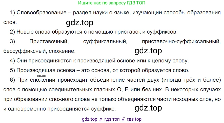 ГДЗ Русский язык, 5 класс Учебник, авторы: Разумовская Маргарита Михайловна, Львова Светлана Ивановна, Капинос Валентина Ивановна, Львов Валентин Витальевич, Богданова Галина Александровна, Тронина Татьяна Сергеевна, Сергеева Наталья Николаевна, издательство Просвещение, Москва, 2023, белого цвета, Часть 1, страница 85, номер 246, Решение 3 (2023)