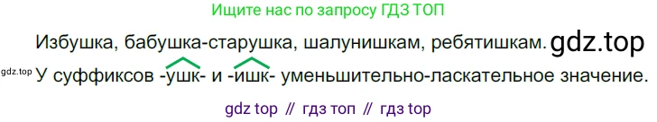 ГДЗ Русский язык, 5 класс Учебник, авторы: Разумовская Маргарита Михайловна, Львова Светлана Ивановна, Капинос Валентина Ивановна, Львов Валентин Витальевич, Богданова Галина Александровна, Тронина Татьяна Сергеевна, Сергеева Наталья Николаевна, издательство Просвещение, Москва, 2023, белого цвета, Часть 1, страница 85, номер 247, Решение 3 (2023)