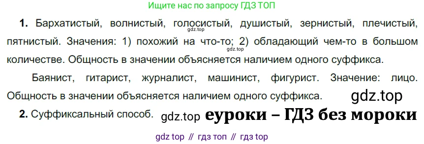 ГДЗ Русский язык, 5 класс Учебник, авторы: Разумовская Маргарита Михайловна, Львова Светлана Ивановна, Капинос Валентина Ивановна, Львов Валентин Витальевич, Богданова Галина Александровна, Тронина Татьяна Сергеевна, Сергеева Наталья Николаевна, издательство Просвещение, Москва, 2023, белого цвета, Часть 1, страница 86, номер 250, Решение 3 (2023)