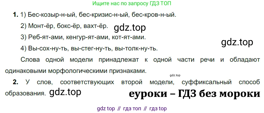 ГДЗ Русский язык, 5 класс Учебник, авторы: Разумовская Маргарита Михайловна, Львова Светлана Ивановна, Капинос Валентина Ивановна, Львов Валентин Витальевич, Богданова Галина Александровна, Тронина Татьяна Сергеевна, Сергеева Наталья Николаевна, издательство Просвещение, Москва, 2023, белого цвета, Часть 1, страница 86, номер 251, Решение 3 (2023)