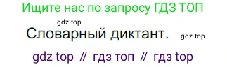 ГДЗ Русский язык, 5 класс Учебник, авторы: Разумовская Маргарита Михайловна, Львова Светлана Ивановна, Капинос Валентина Ивановна, Львов Валентин Витальевич, Богданова Галина Александровна, Тронина Татьяна Сергеевна, Сергеева Наталья Николаевна, издательство Просвещение, Москва, 2023, белого цвета, Часть 1, страница 87, номер 252, Решение 3 (2023)